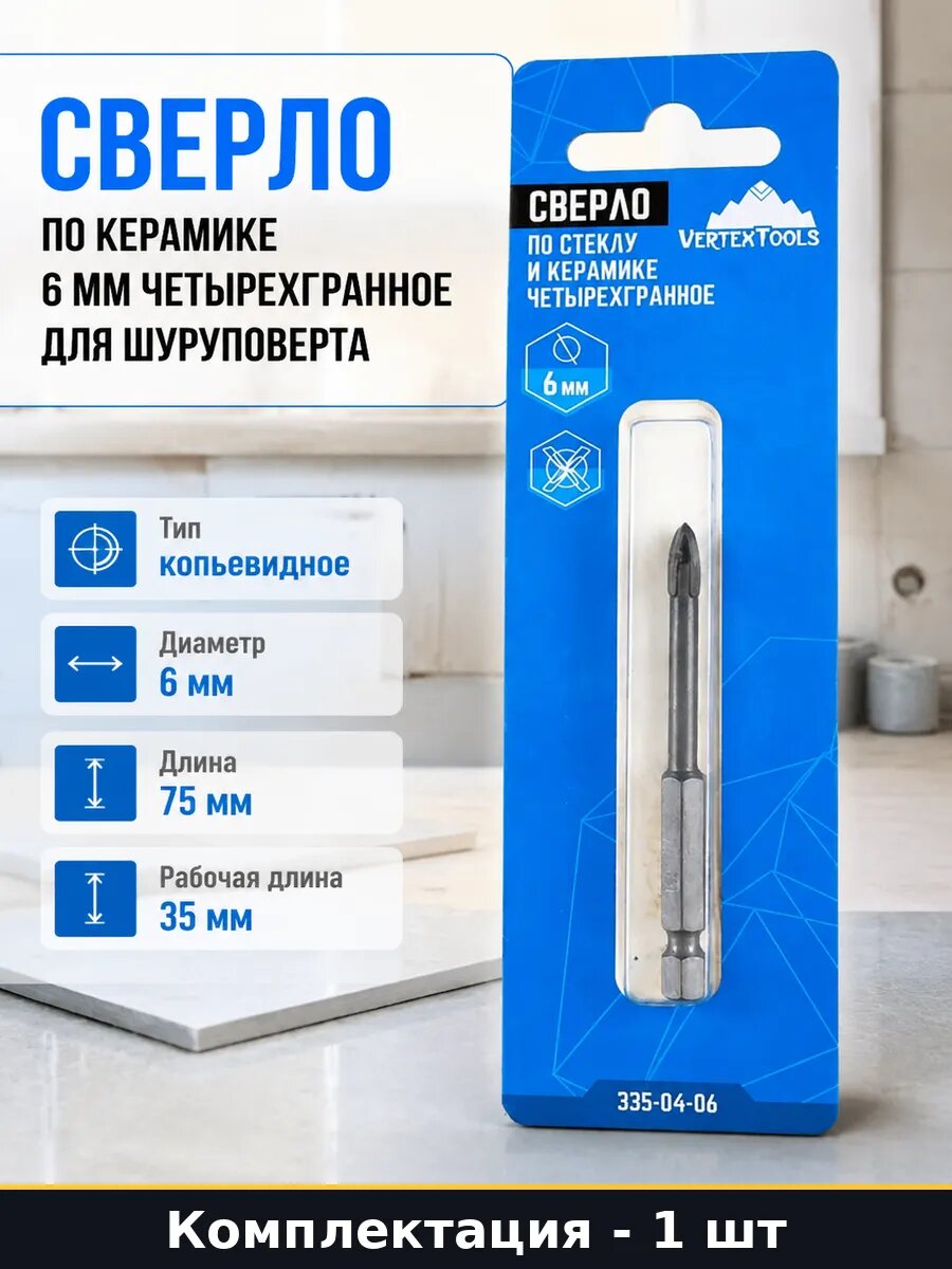 Сверло по керамике 6 мм четырехгранное для шуруповерта