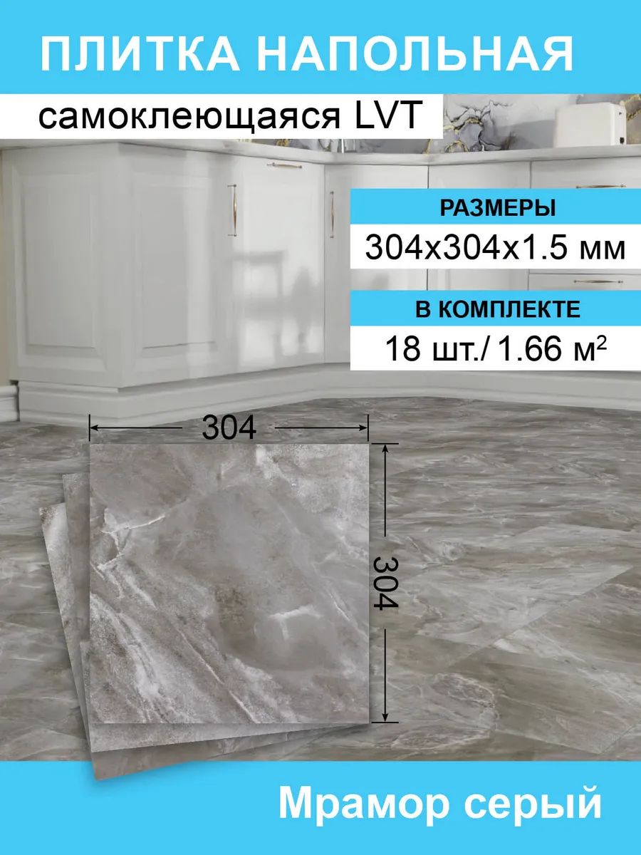 Кварц-виниловая LVT плитка 30,4*30,4см на пол самокл 18шт