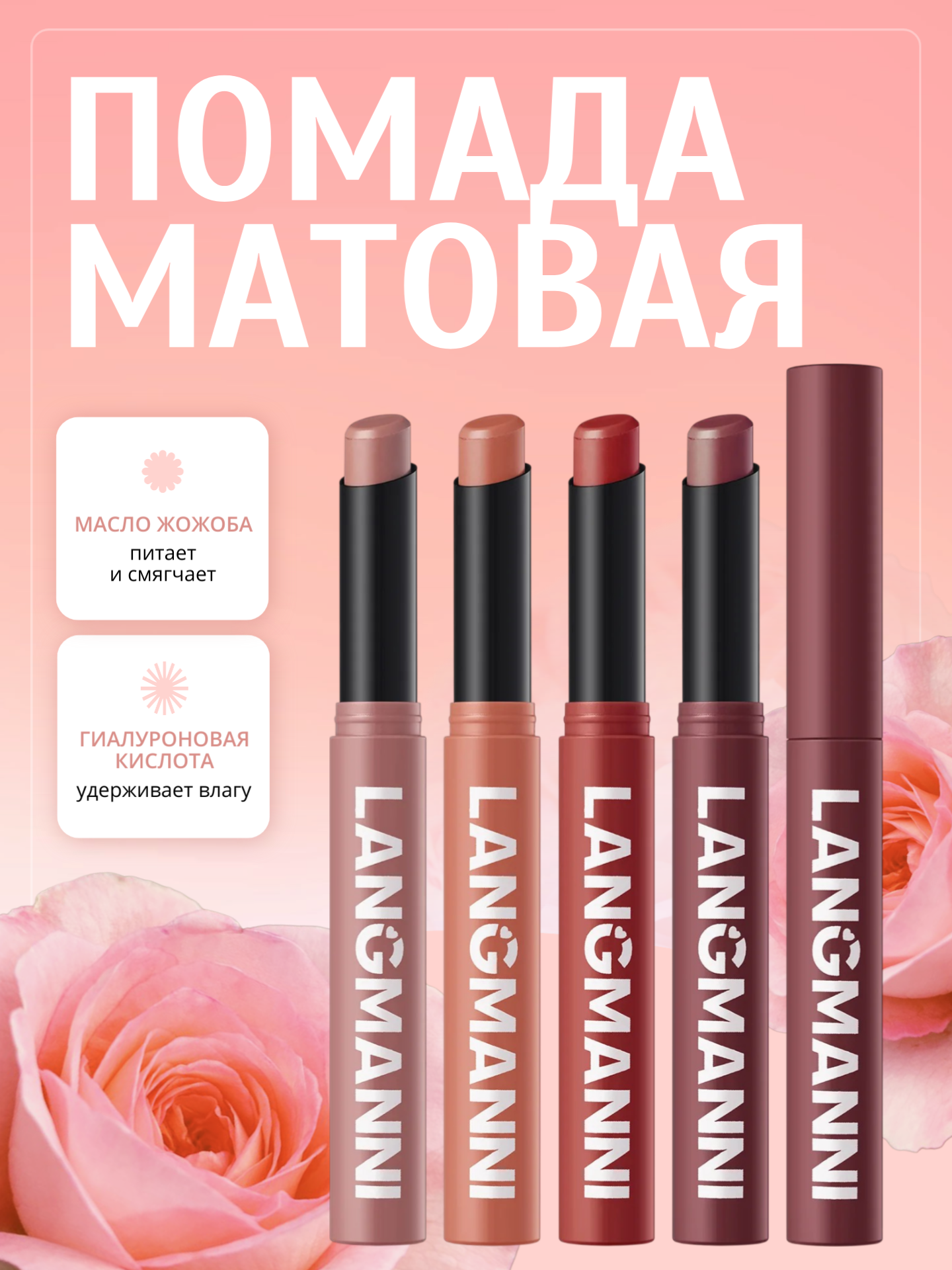 Матовая помада для губ Langmanni — стойкий насыщенный цвет, бархатное покрытие и комфорт без сухости