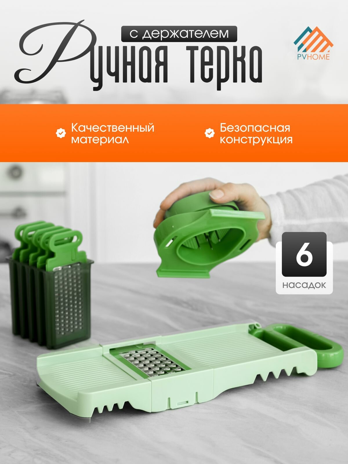 Ручная терка для овощей с держателем, 6 насадок
