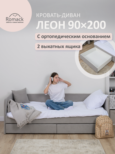 Изображение товара Кровать односпальная 90x200 Ромак Леон Серый пух с ящиками и ортопедическим основанием