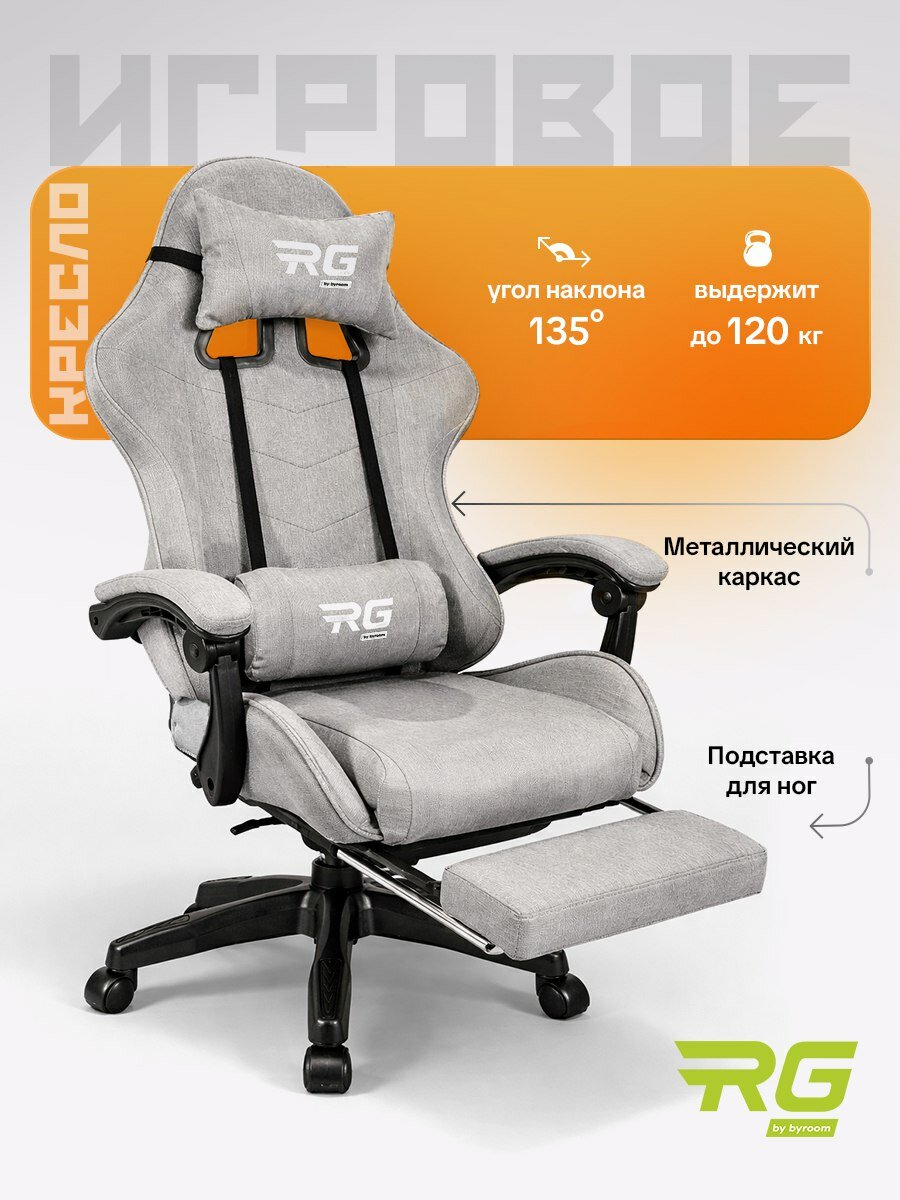 Игровое геймерское кресло на колесиках BYROOM Healer Fabric крутящееся, компьютерный мягкий стул для геймера с ортопедической высокой спинкой для игр и работы на пк, реклайнер с подставкой для ног