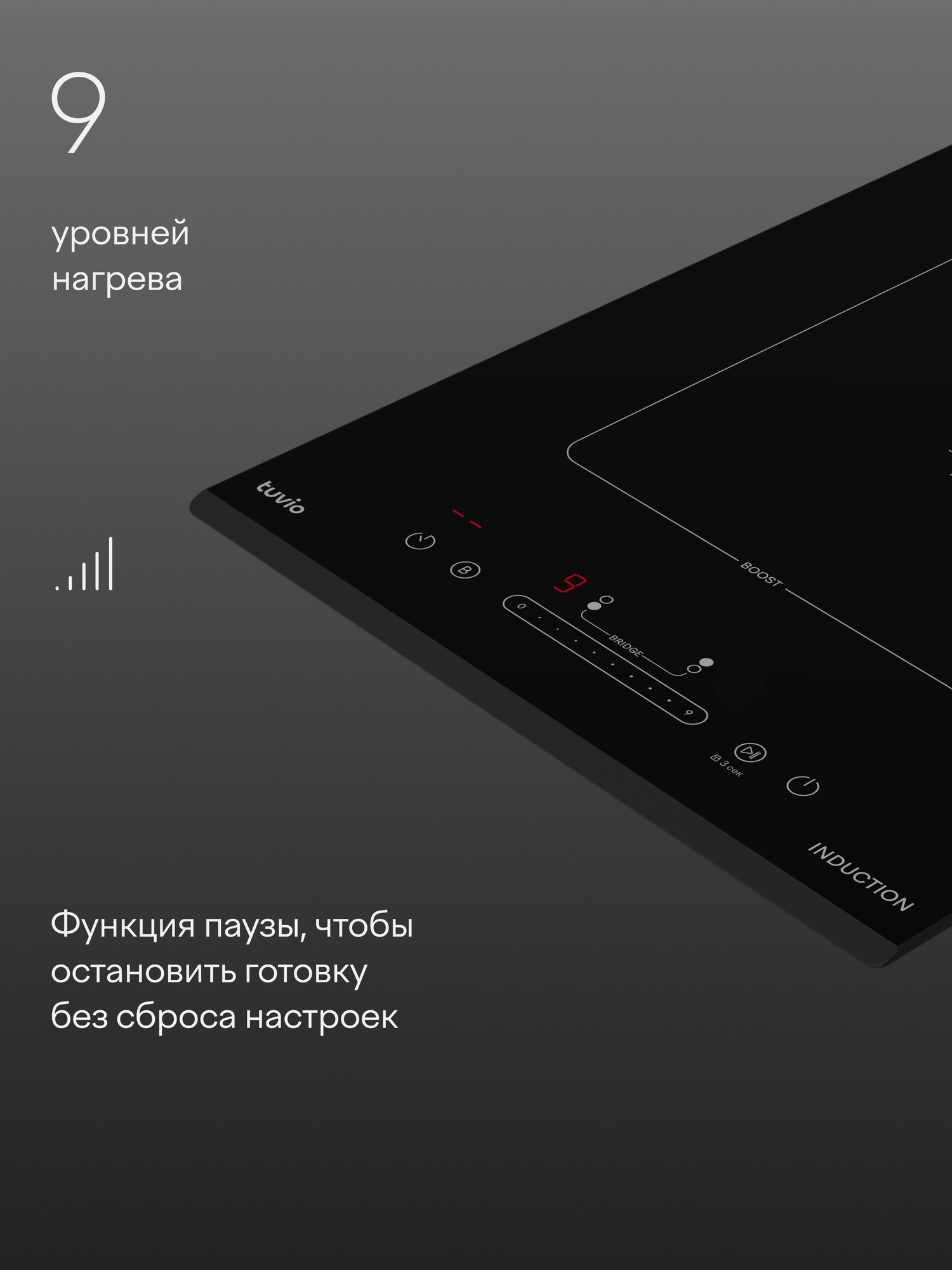Индукционная варочная панель с инвертором Tuvio HID46CB21, 30 см, черный, блокировка от детей, защитное автоотключение — фото 6