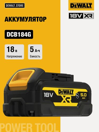 Изображение товара Аккумулятор DEWALT, маслостойкий, Li-Ion, 18 В, 5 Ач, DCB184G, для инструментов 18 В