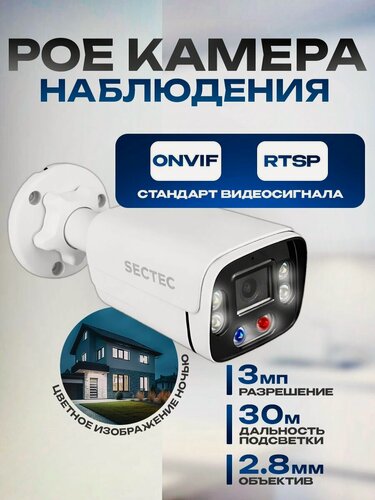 Изображение товара Уличная IP камера видеонаблюдения 3МП POE STARVIS HiSilicon с двойной подсветкой + проблесковый сине-красный маячок SECTEC IP485U-5M-A-2.8-POE (HiEasy)