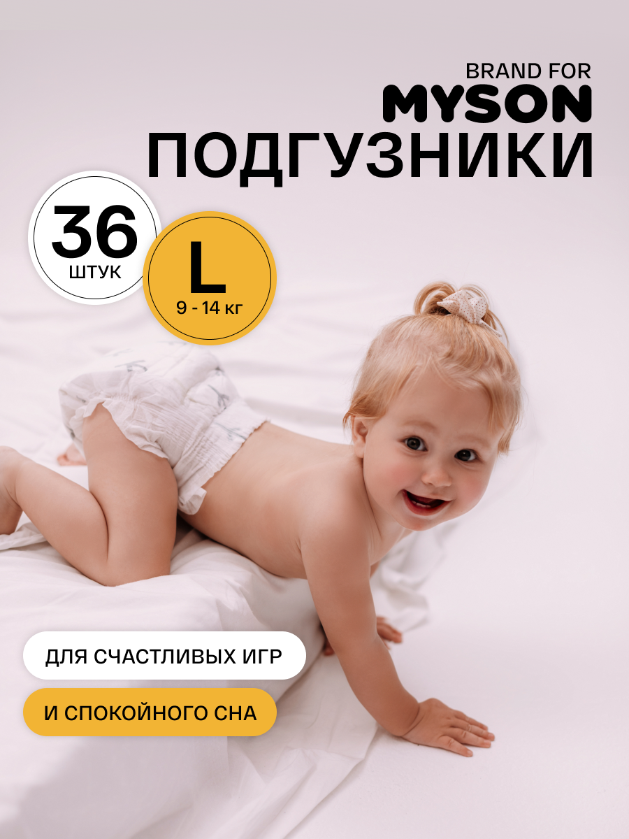 Эко подгузники BRAND FOR MY SON размер 4/L (9 - 14 кг), 36 шт
