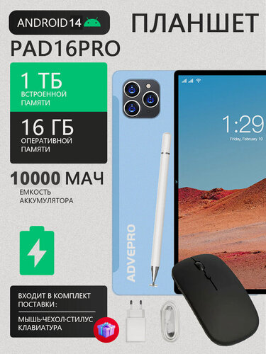 Изображение товара Планшет 16 Pro Max, с клавиатурой и стилусом, 11,6", 48+24Мп, 16Гб/1Тб