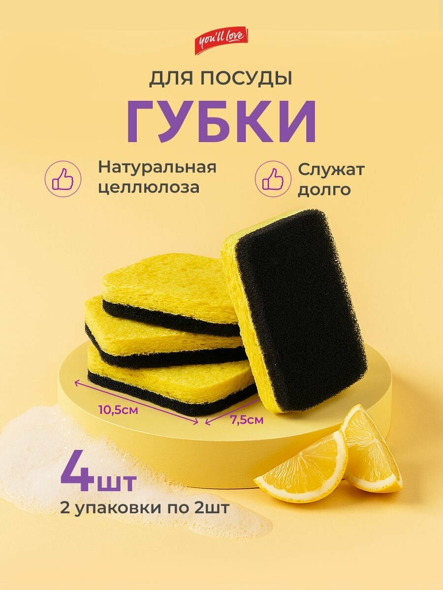 Целюлоза губки для посуды с ретикулированным поролоном 4 шт набор