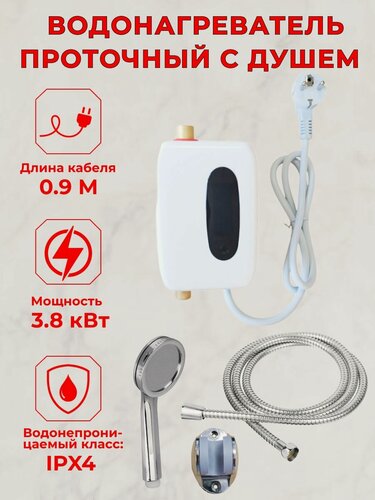 Изображение товара Водонагреватель проточный электрический для кухни и ванной XY-FG A 3800Вт/220В с душем