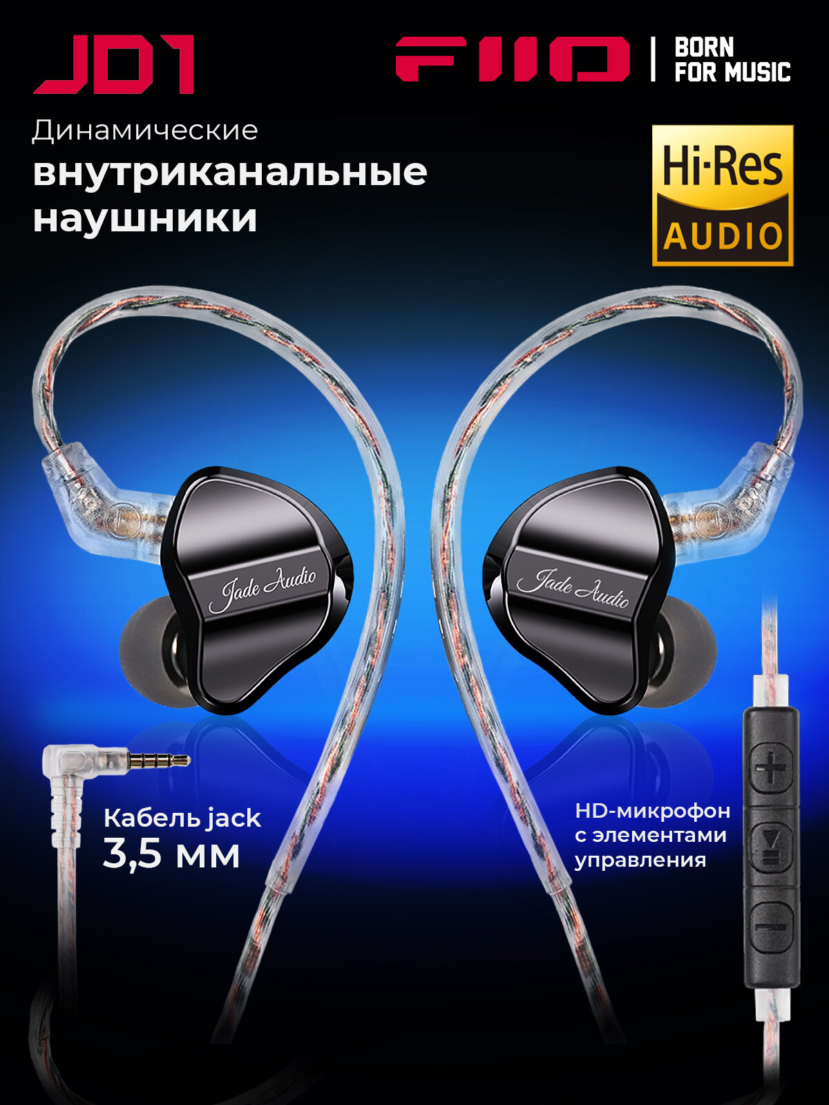Проводные наушники FIIO JD1 black, 3,5 mm, вставные с динамическим драйвером 10мм