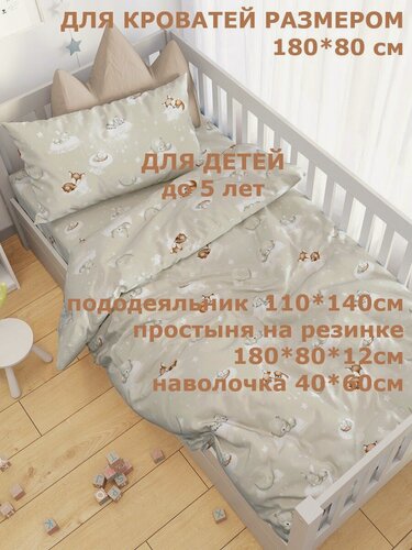 Изображение товара Комплект постельного белья Велли СЛ-161-П-ББ/180 для детских кроватей и кроваток-машинок, поплин