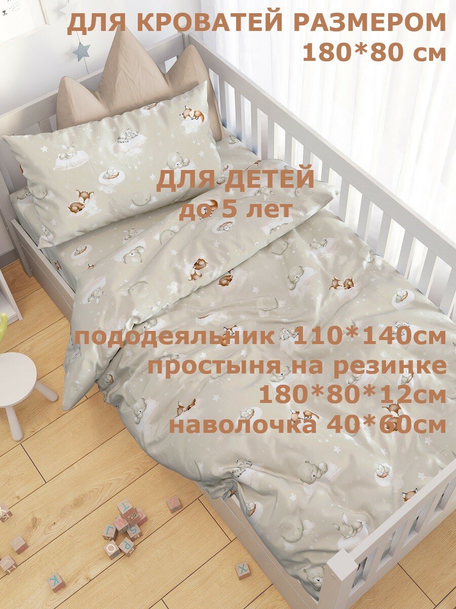 Комплект постельного белья Велли СЛ-161-П-ББ/180 для детских кроватей и кроваток-машинок, поплин