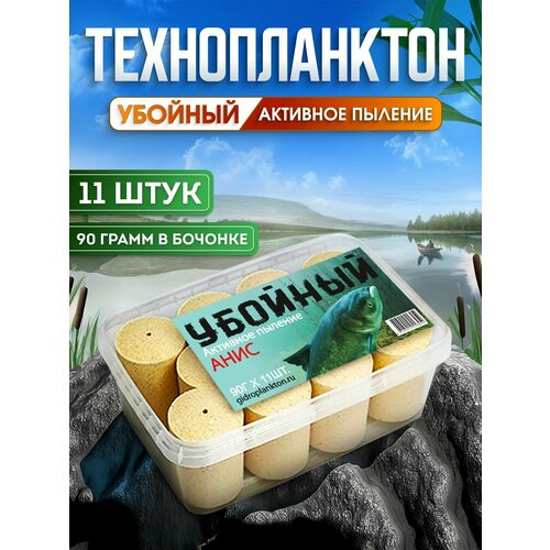 Технопланктон убойный