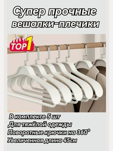 Изображение товара Вешалки для одежды , вешалки для супер тяжелых вещей , для тяжелой одежды