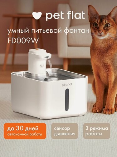 Изображение товара Поилка-фонтан для кошек и собак автоматическая FD009W белая