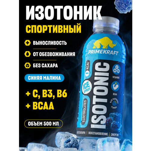 Изотоник PRIMEKRAFT Синяя Малина, без сахара, электролиты, 500 мл