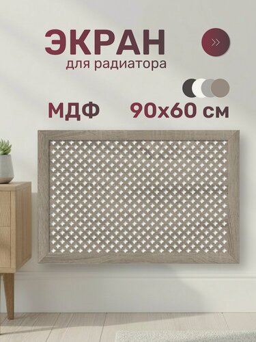 Изображение товара Экран для радиатора Стильный Дом DE LUXE Готико 900х600 мм, МДФ, серый винтаж. Декоративная панель для отопления
