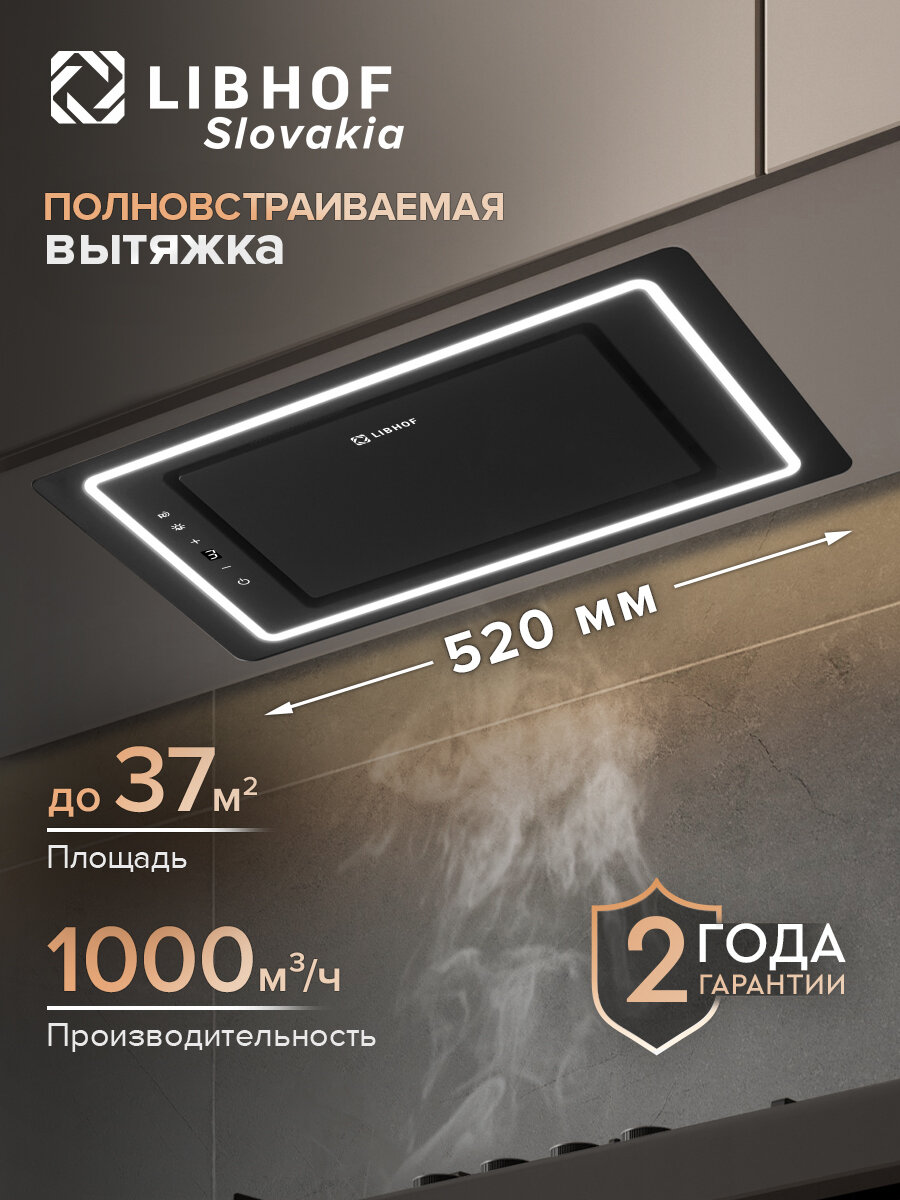 Вытяжка полновстраиваемая Libhof LB-1452 black / тройной алюминиевый жировой фильтр / сенсорное управление