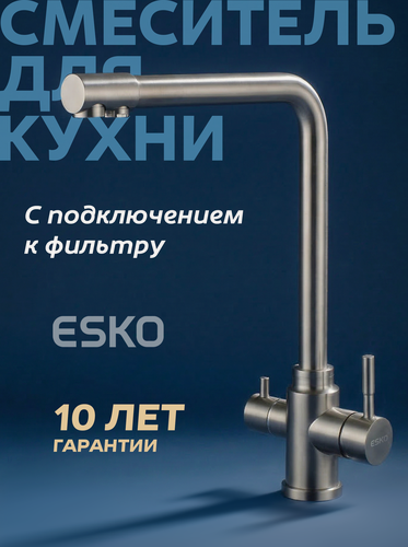 Изображение товара Смеситель для кухни ESKO Kitchen K24 с подключением к фильтру для питьевой воды, с высоким поворотным изливом
