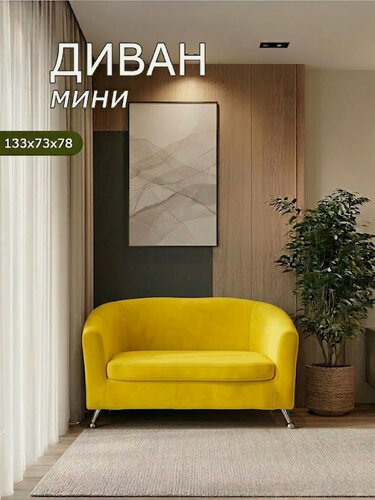 Изображение товара Диван прямой двухместный Брендосс 601 кушетка для отдыха, офиса и салона, материал износостойкий велюр, желтый