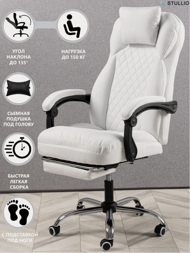Изображение товара Компьютерное кресло для дома и офиса, с подставкой для ног, из ткани, цвет белый