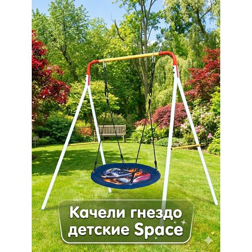 фото Уличные качели стойка, гнездо space, металл, для детей от 3 лет, до 100 кг receive power