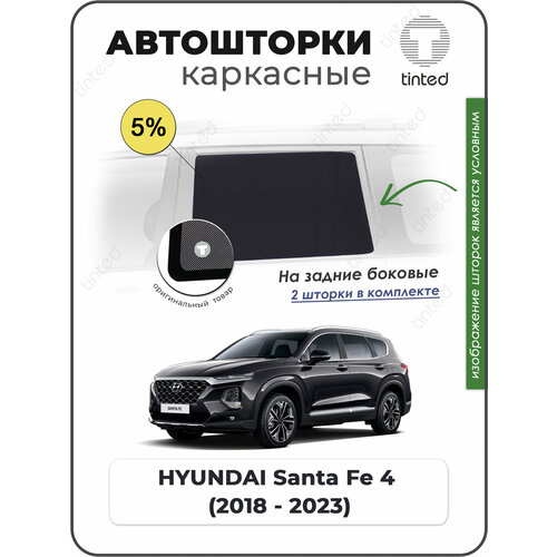 Шторки на автомобиль солнцезащитные HYUNDAI Santa Fe 4 Кроссовер 5дв 2018 - по н в на задние двери 5 сетки от солнца в машину хёндай санта ФЕ Каркасные автошторки Premium 4266₽