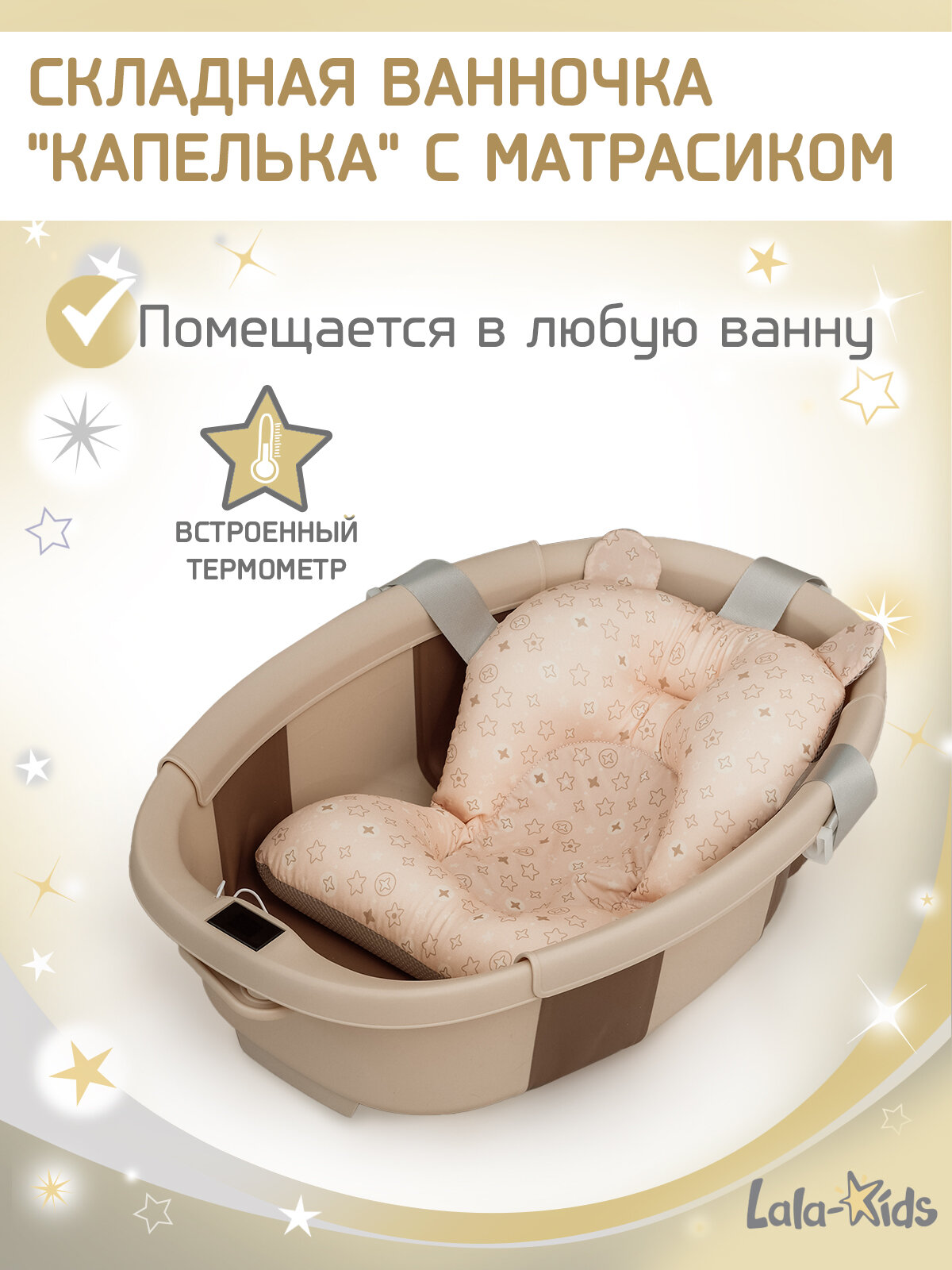 Ванночка складная "Капелька" LaLa-Kids, с термометром и матрасиком, 40 л