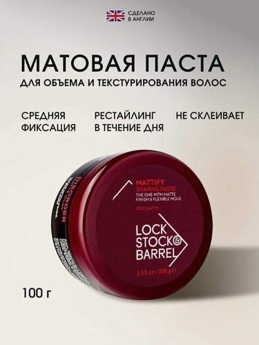 Изображение товара Паста для волос мужская матовая 100 г Mattify Shaping Paste Lock Stock & Barrel средство для укладки волос