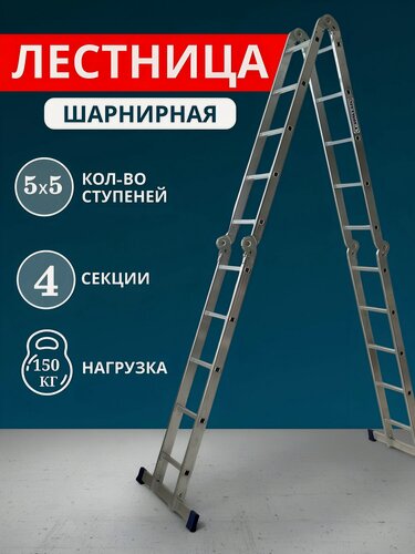 Изображение товара Alumet Лестница алюминиевая трансформер, 4 секции, шарнирная 6м, 150 кг