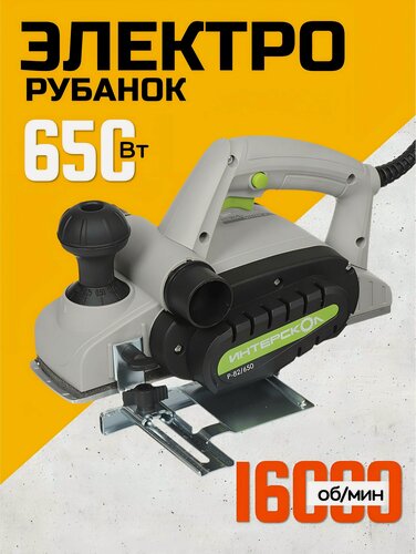 Изображение товара Электрорубанок Интерскол Р-82/650, 650 Вт, 16000 об/мин, ширина 82 мм, глубина 2 мм, выборка четверти