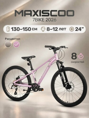 Изображение товара Велосипед детский двухколесный Maxiscoo 7BIKE 24" (2026) MSC-M7-2422