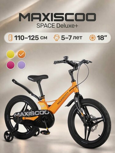 Изображение товара Велосипед детский двухколесный Maxiscoo SPACE Deluxe 18 (2026)