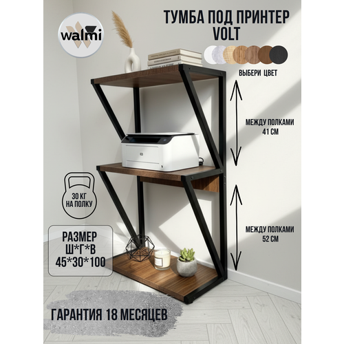 фото Тумба под принтер volt 45х30х95 (орех) loft, основание металл. walmi