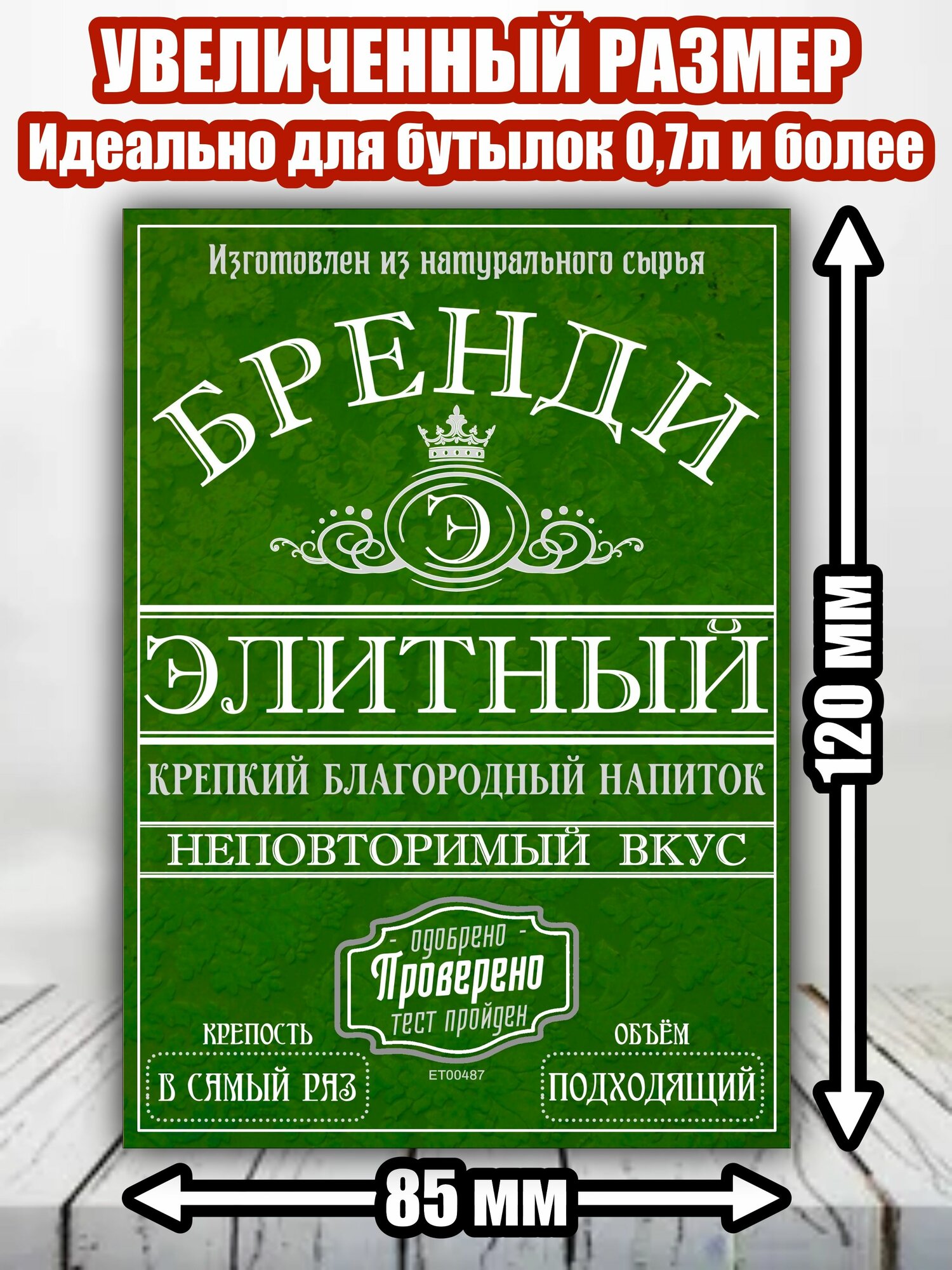 Этикетка "Бренди элитный"