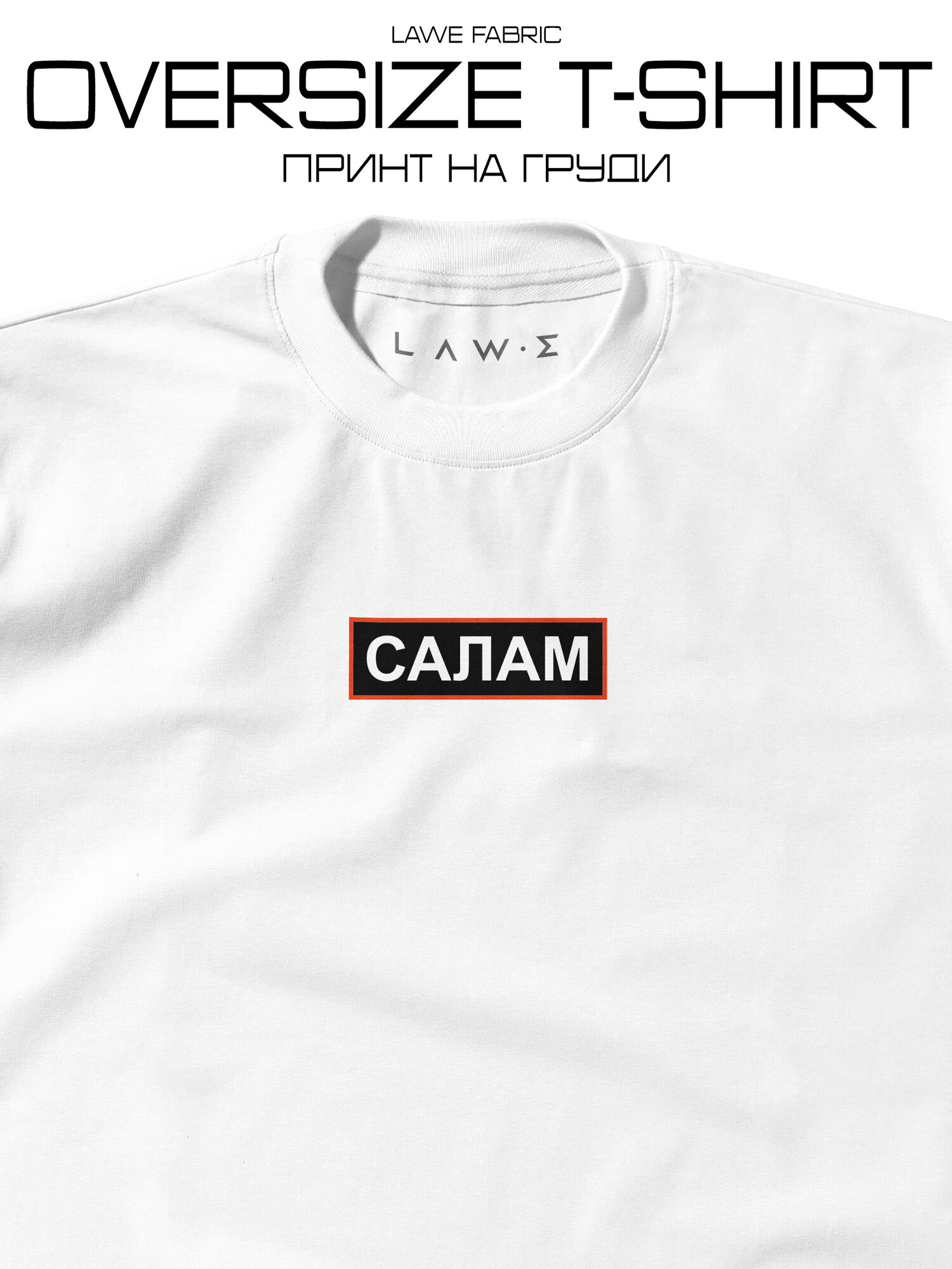 Футболка LAWE Салам