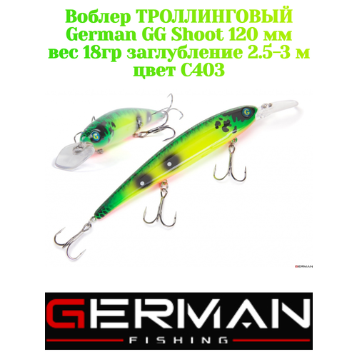 Воблер для троллинга German GG Shoot 120 мм цвет C403 вес 18 гр. , заглубление 2.5-3 м.