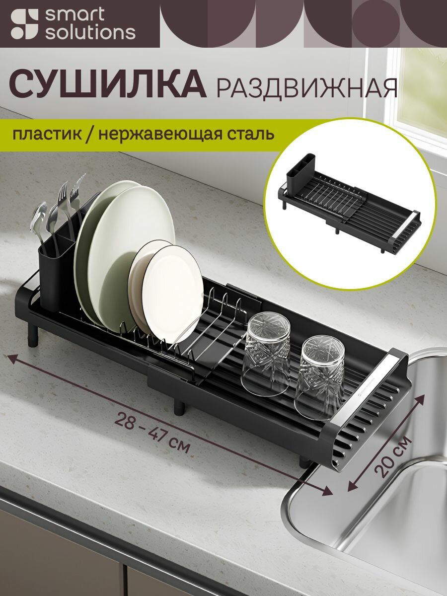 Сушилка для посуды настольная раздвижная Atle для тарелок и столовых приборов малая черная