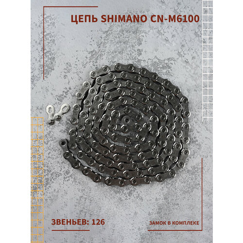 Цепь для велосипеда Shimano Deore CN-GH6100, 12 sp.