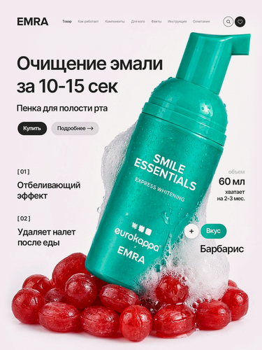 Изображение товара Отбеливающая пенка для полости рта Smile Essentials от EMRA & EUROKAPPA