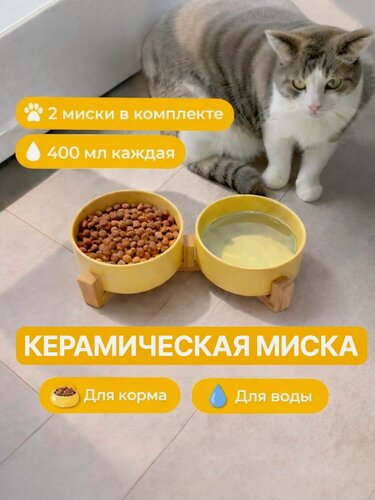 Изображение товара Двойная миска для кошек и собак керамическая 400 мл на деревянной подставке для корма и воды