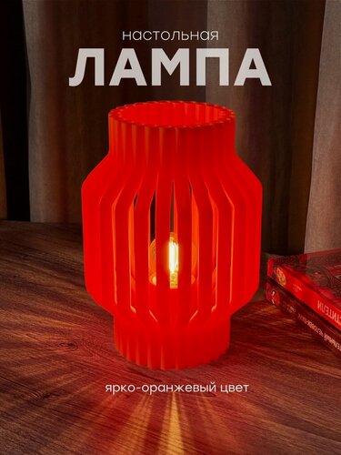 Изображение товара Настольная лампа ЮКА аура ярко-оранжевого цвета для дома и интерьера