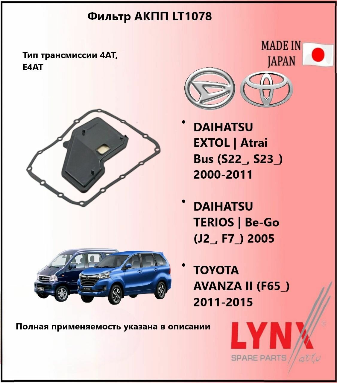 LYNXauto Фильтр АКПП дайхатсу экстол / DAIHATSU EXTOL 2000-2011, тойота аванза 2 / TOYOTA AVANZA II 2011-2015 LT1078