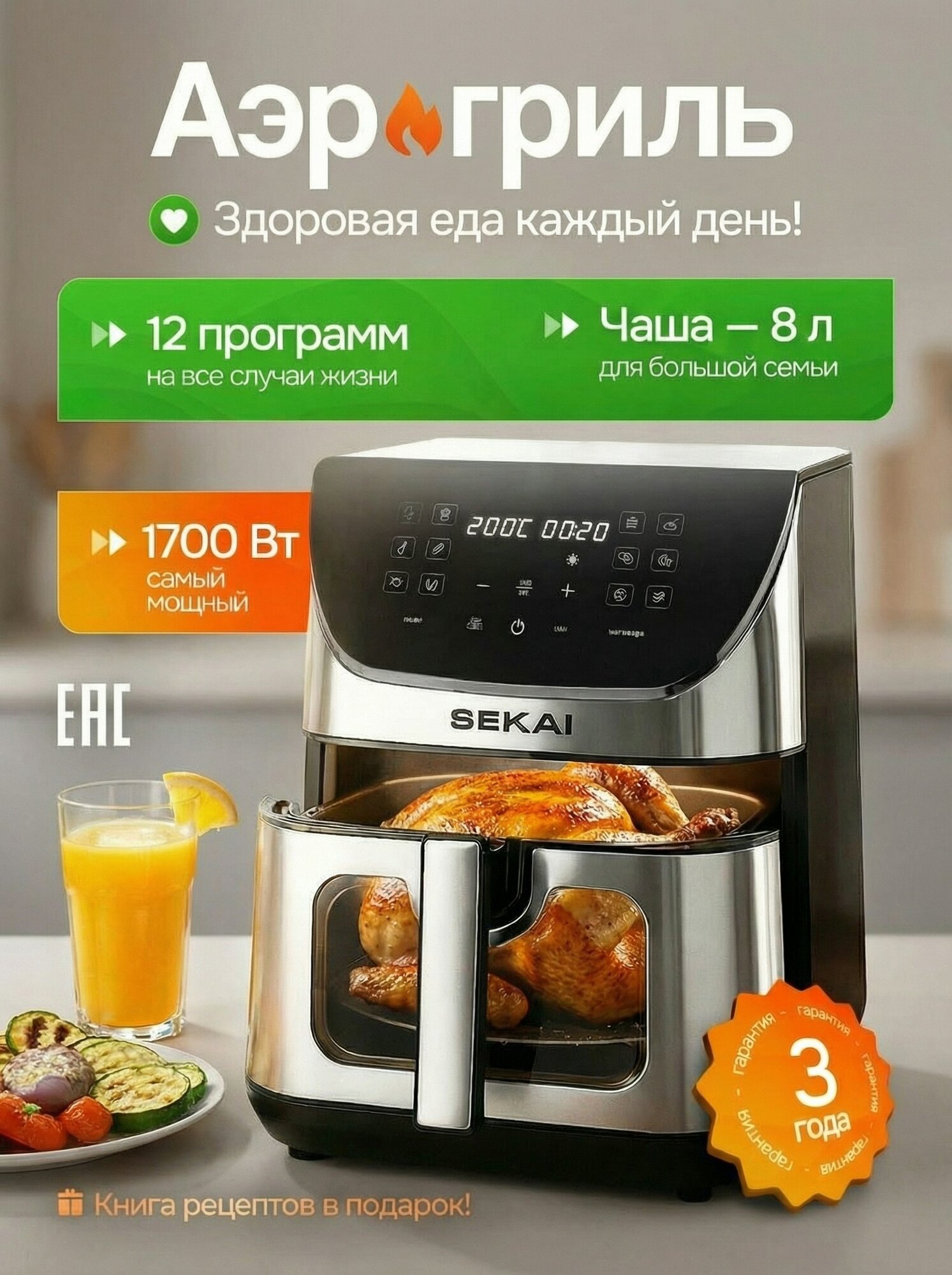 Аэрогриль SEKAI, электронное управление, 1700 Вт, 12 автоматических программ, 8 л, серый, с подсветкой