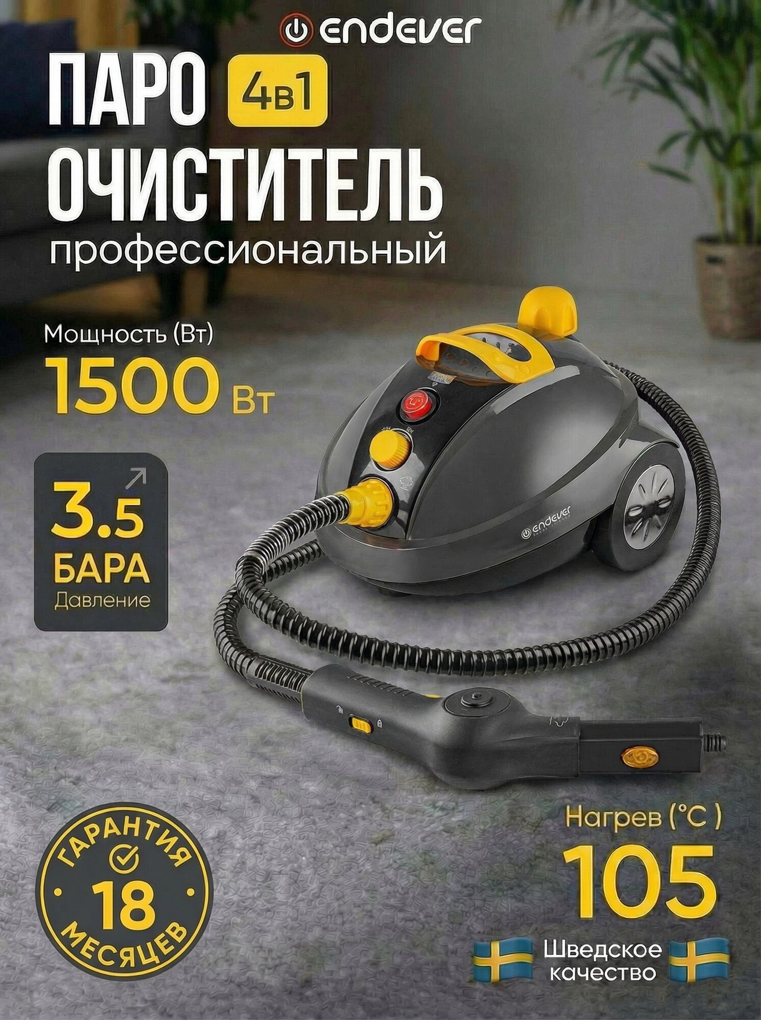 Пароочиститель для дома универсальный Endever Q-808 / 1500 Вт / 3,5 бар