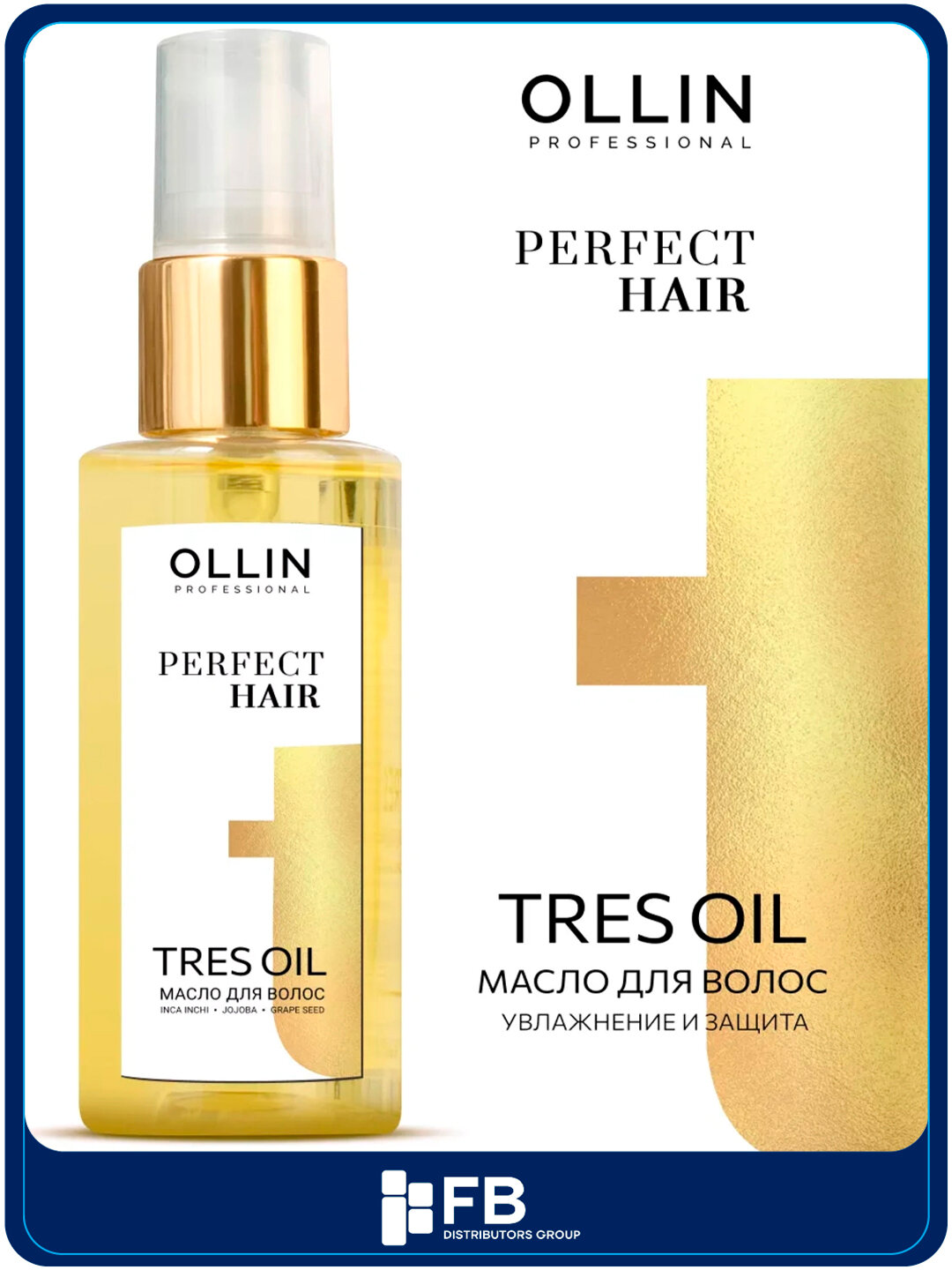 Масло для волос Ollin Perfect Hair Tres Oil, питание, увлажнение для всех типов волос, 50 мл - Желтый