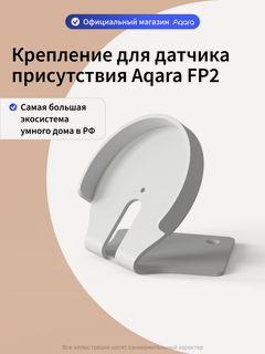Изображение товара Крепление для датчика присутствия Aqara FP2, AC-X01E, металлическое
