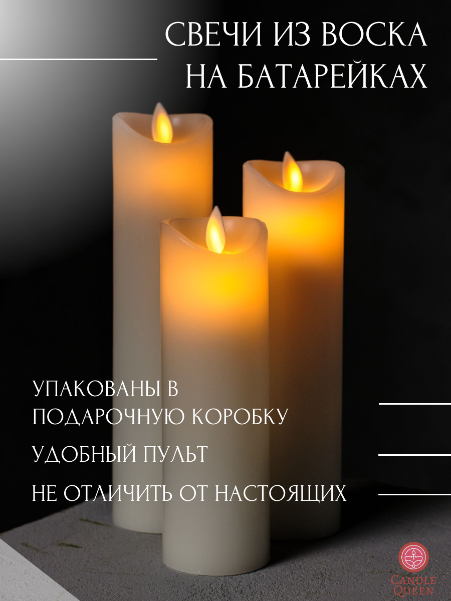 Свечи светодиодные восковые декоративные (набор из 3-х штук) на батарейках R3S19MT022