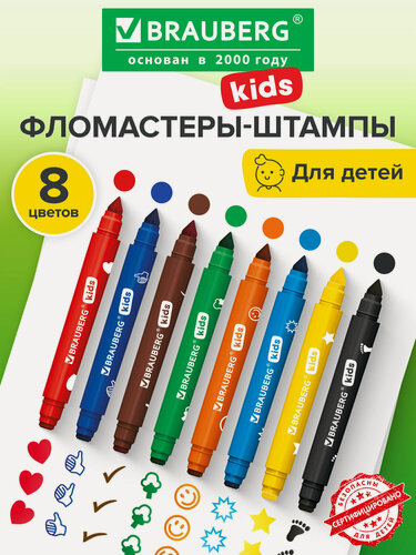Изображение товара Фломастеры-штампы двухсторонние для рисования для детей набор Funny Stamps, 8 цветов, Brauberg Kids, 152179