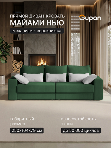 Изображение товара Диван кровать Gupan Майами Нью / Miami New Велюр Амиго Зеленый, раскладной, механизм еврокнижка, беспружинный